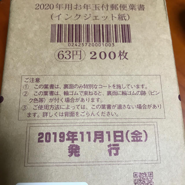 使用済み切手/官製はがき2020 年賀状　1000枚