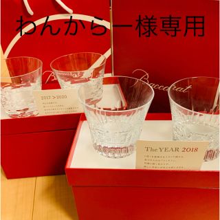 バカラ(Baccarat)の【わんからー様専用】Baccarat(バカラ)　フィオラ・ルチアセット(タンブラー)