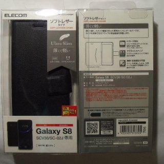 エレコム(ELECOM)のGalaxy S8 手帳型 カバー スリム設計 マグネットフラップ ブラック2個(Androidケース)