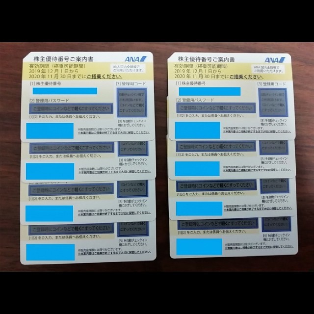 チケット ANA 株主優待 8枚 ☆最新 激安 セール lecent.jp