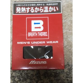 ミズノ(MIZUNO)のブレスサーモアンダーウェア(その他)