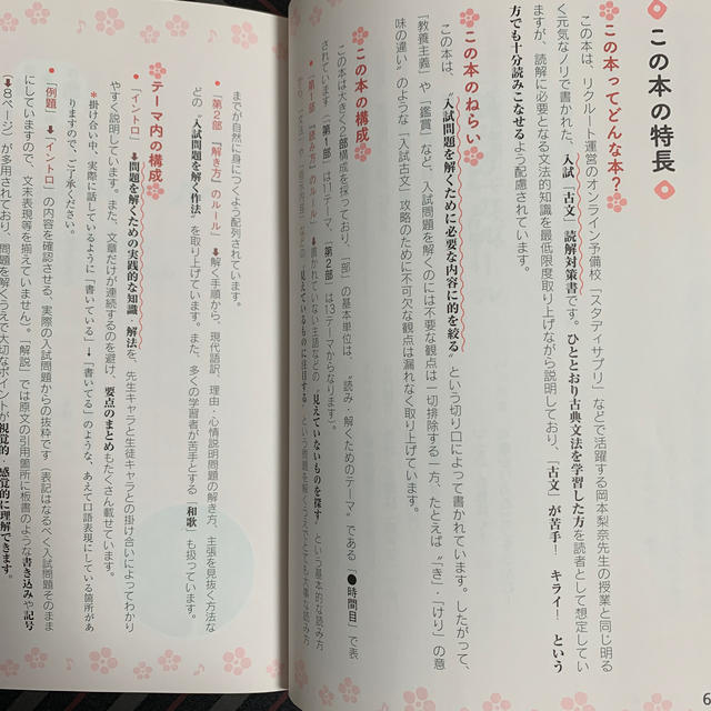 数々の賞を受賞 1冊読むだけで古文の読み方 解き方が面白いほど身に