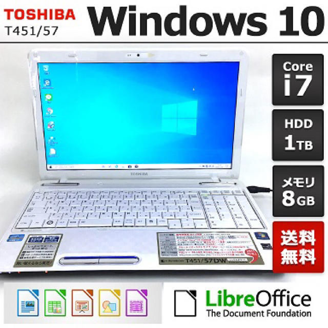 東芝 dynabook Win10 Core i7 8GB 1TB