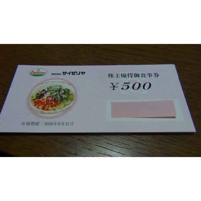 最新サイゼリヤ株主優待御食事券2万円分（5百円券×40枚）来年8月末迄有効 送込の通販 by sjckr443000's shop｜ラクマ