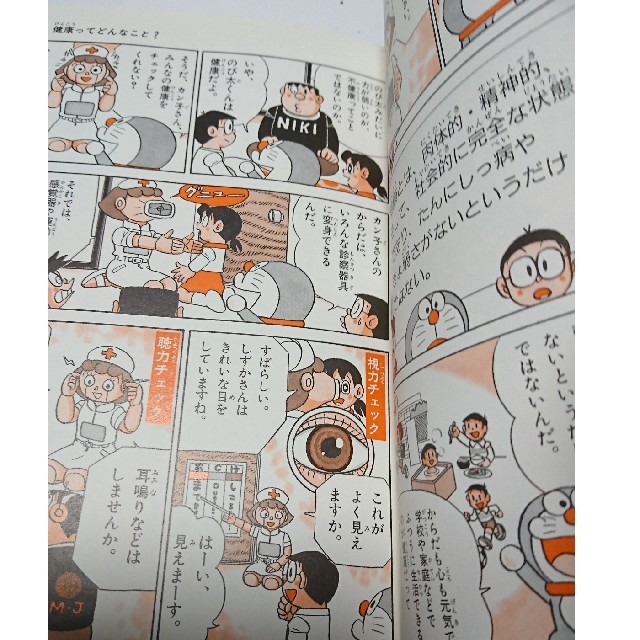 栄養と健康 学習まんが ドラえもんからだシリーズの通販 By ゆみ S Shop ラクマ 栄養と健康 学習まんが ドラえもんからだシリーズの通販 By ゆみ S Shop ラクマ