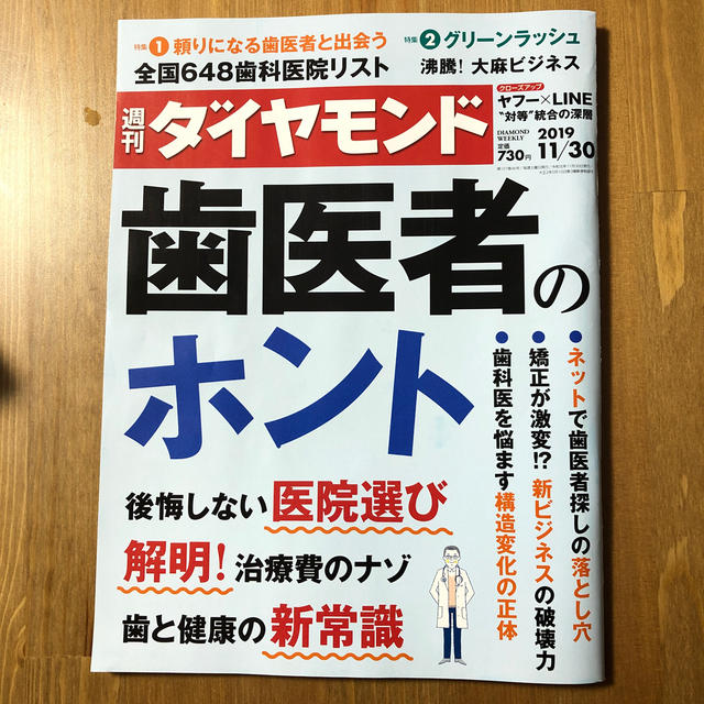 ダイヤモンド社(ダイヤモンドシャ)の週刊ダイヤモンド 2019年 11/30号と11/2号の二冊セット エンタメ/ホビーの雑誌(ビジネス/経済/投資)の商品写真