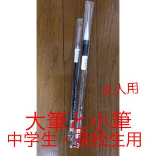 大筆 雲集       小筆 極品写巻小楷(書道用品)