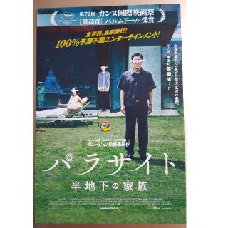 映画『パラサイト半地下の家族』試写会 2名様(洋画)