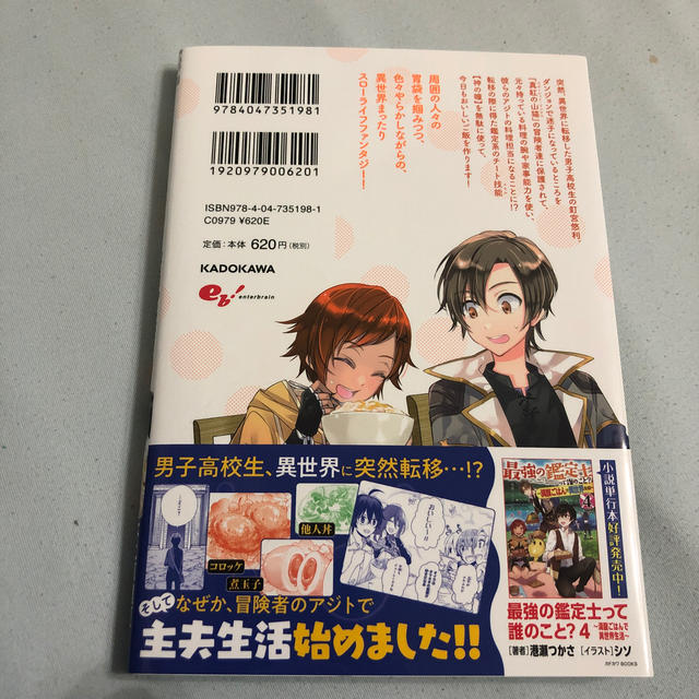 最強 の 鑑定 士 っ て 誰 の こと 満腹 ごはん で 異 世界 生活