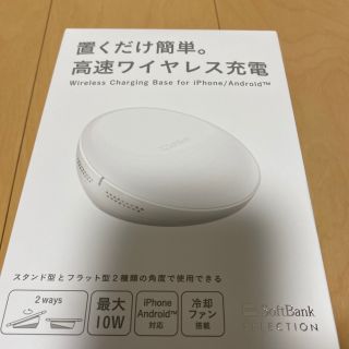 ソフトバンク(Softbank)のワイヤレス充電器(バッテリー/充電器)