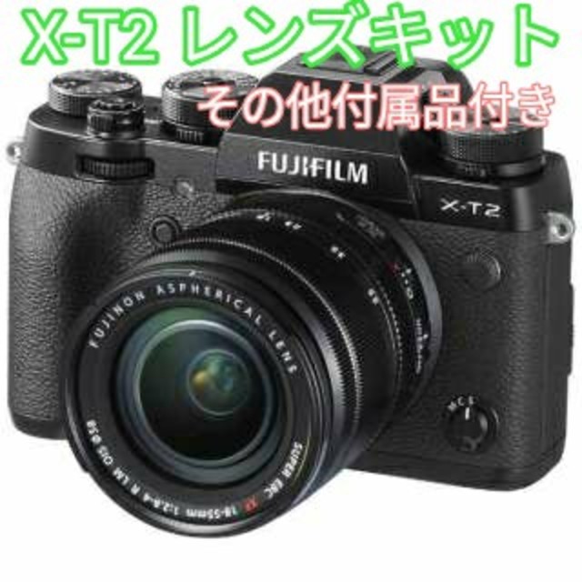 富士フイルム(フジフイルム)のFUJIFILM X- T2 レンズキット　しゅうぞうさん専用 スマホ/家電/カメラのカメラ(ミラーレス一眼)の商品写真