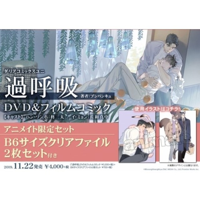 Bl Dvd フィルムコミック 過呼吸 アニメイト限定セットの通販 By Shop ラクマ