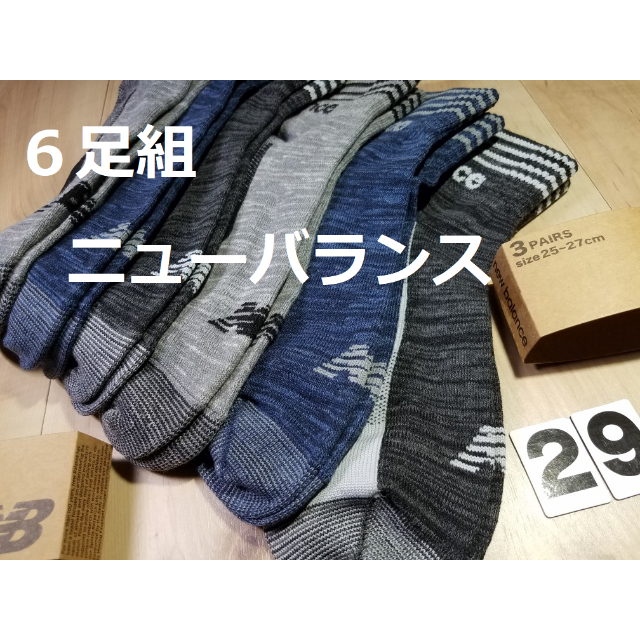 New Balance(ニューバランス)の(29)３色６足組メンズニューバランスノンパイルスニーカーソックス綿混紳士サイズ メンズのレッグウェア(ソックス)の商品写真
