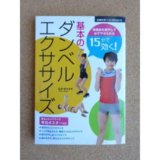 15分で効く! 基本のダンベルエクササイズ(趣味/スポーツ/実用)