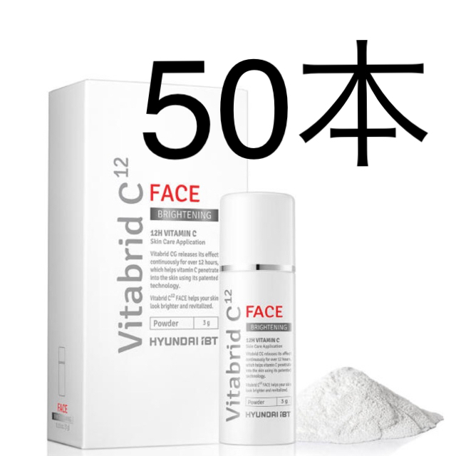 最安 ビタブリッドC フェイス ブライトニング 3g 50本 美容液