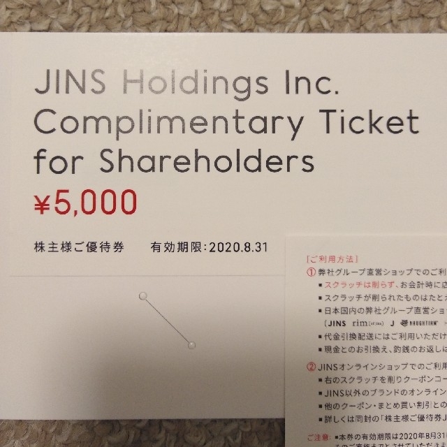JINS株主優待10,000円分