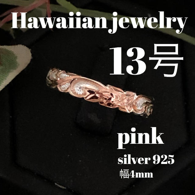 13号 ハワイアン リング　4ミリ幅　シルバー925  レディースのアクセサリー(リング(指輪))の商品写真