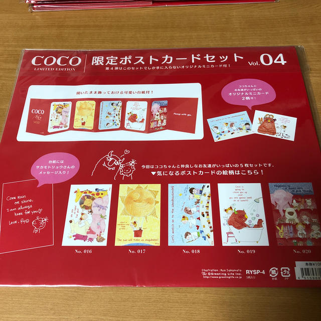 Coco(ココ)のココちゃん　ポストカードセットVol.1〜4 エンタメ/ホビーのおもちゃ/ぬいぐるみ(キャラクターグッズ)の商品写真