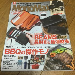 ビームス(BEAMS)のMonoMax6月号付録　 BEAMS長財布と極薄財布(長財布)