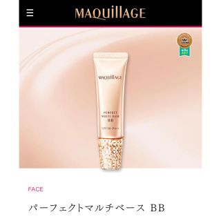 マキアージュ(MAQuillAGE)の【カツ様専用】マキアージュ　パーフェクトマルチベース BB ライト(BBクリーム)