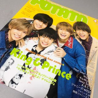 ジャニーズ(Johnny's)のPOTATO (ポテト) 2019年 04月号(その他)