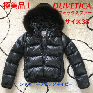 極美品! DUVETICA~デュべティカ フォックスファーフード付きダウン 38-