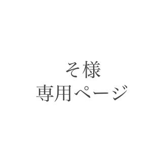 サンリオ(サンリオ)のそ様 専用ページ(アイドルグッズ)