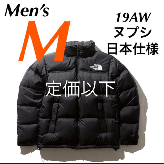 ND91842定価以下　Mサイズ　新品　ノースフェイス ヌプシ　ダウン　ブラック