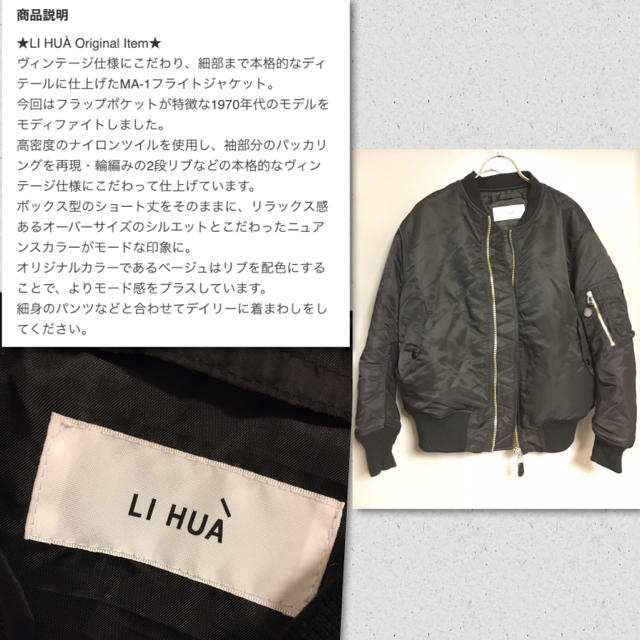 LI HUÀ(リーファー)の良品★LIHUA リーファー　MA-1 フライトジャケット　★ レディースのジャケット/アウター(ミリタリージャケット)の商品写真