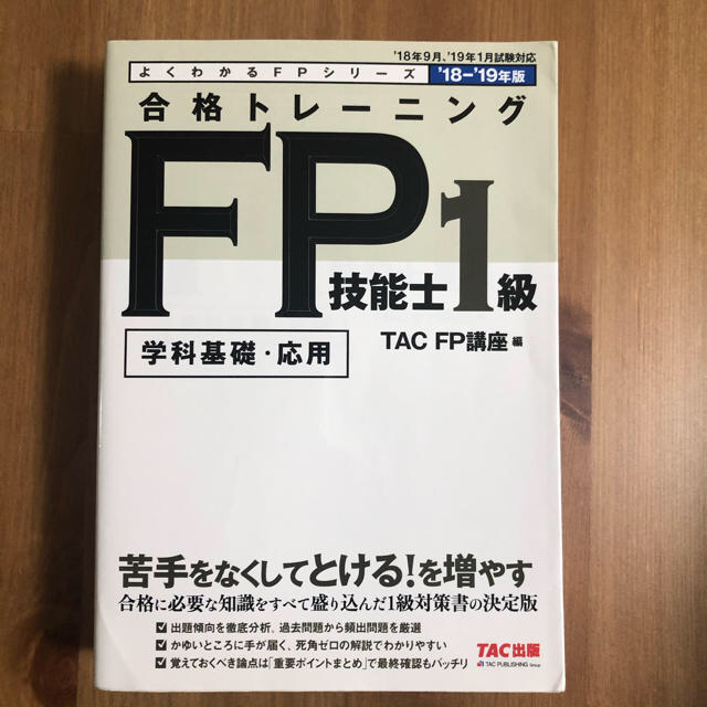 TAC出版(タックシュッパン)の【ハロハロ様専用】TAC合格トレーニング、きんざい特訓テキスト/精選問題解説集 エンタメ/ホビーの本(資格/検定)の商品写真