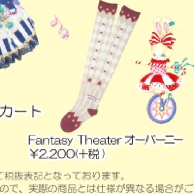 Angelic Pretty(アンジェリックプリティー)のAngelic Pretty Fantasy Theater オーバーニー 新品 レディースのレッグウェア(ソックス)の商品写真