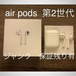 アップル(Apple)のair pods 第2世代　ジャンク　メーカー保証あり　エアポッズ　エアーポッズ(ヘッドフォン/イヤフォン)