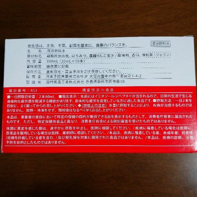 イミダペプチド 30ml × 10本 食品/飲料/酒の健康食品(その他)の商品写真