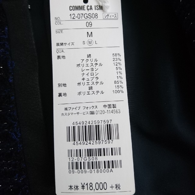 COMME CA ISM(コムサイズム)の未使用定価18000円 COMME CA ISM レディースジャケット Mサイズ レディースのジャケット/アウター(ノーカラージャケット)の商品写真