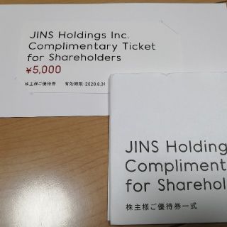 ジンズ(JINS)のJINS株主優待券(ショッピング)