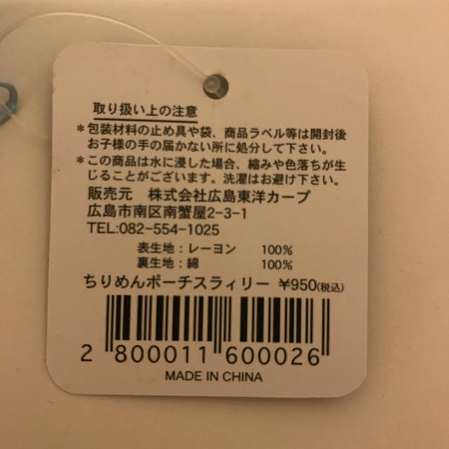 広島東洋カープ(ヒロシマトウヨウカープ)の広島東洋カープ  ちりめんポーチ スラィリー スポーツ/アウトドアの野球(記念品/関連グッズ)の商品写真