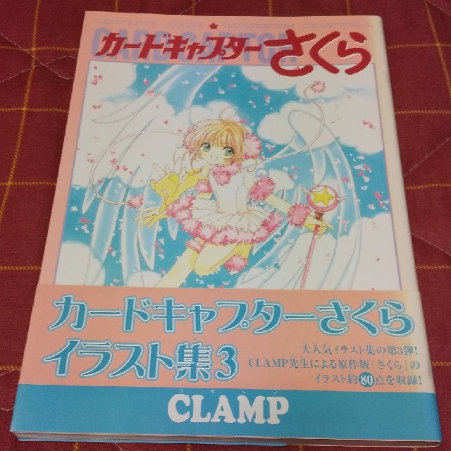 講談社 地下様 専用 カ ドキャプタ さくらイラスト集 3の通販 By スアマッティ S Shop コウダンシャならラクマ 講談社 地下様 専用 カ ドキャプタ さくらイラスト集 3の通販 By スアマッティ S Shop コウダンシャならラクマ