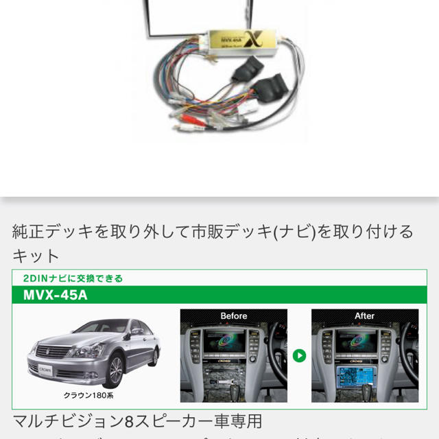 クラウン180系後期 ビートソニックMVX-45A