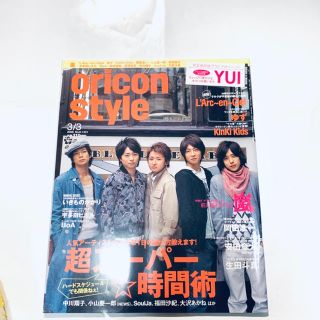 【新品】オリコンスタイル2008年、嵐表紙(アイドルグッズ)