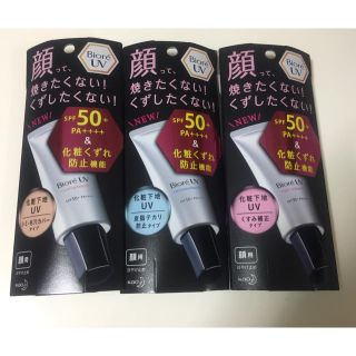 ビオレ(Biore)の【新品3点】ビオレUV SPF50+の化粧下地UV(化粧下地)