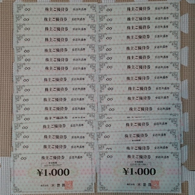 木曽路 株主優待券 32000円分 SALE チケット | bca.edu.gr