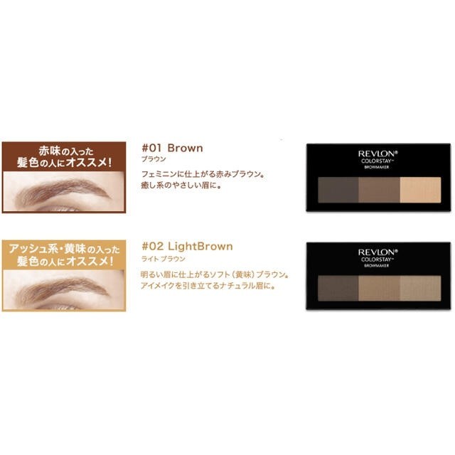 REVLON(レブロン)の2kidsMama様専用 コスメ/美容のベースメイク/化粧品(パウダーアイブロウ)の商品写真