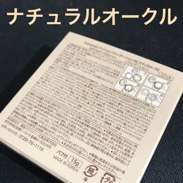 銀座ステファニー　ナチュラルオークル　4個