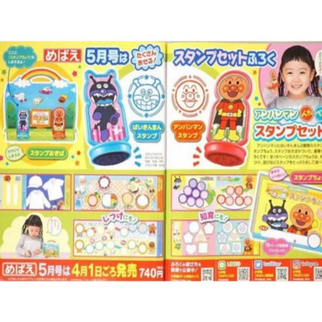 小学館(ショウガクカン)のめばえ 2019年 5月号 付録アンパンマン ぺたぺた スタンプセット 2セット キッズ/ベビー/マタニティのおもちゃ(知育玩具)の商品写真