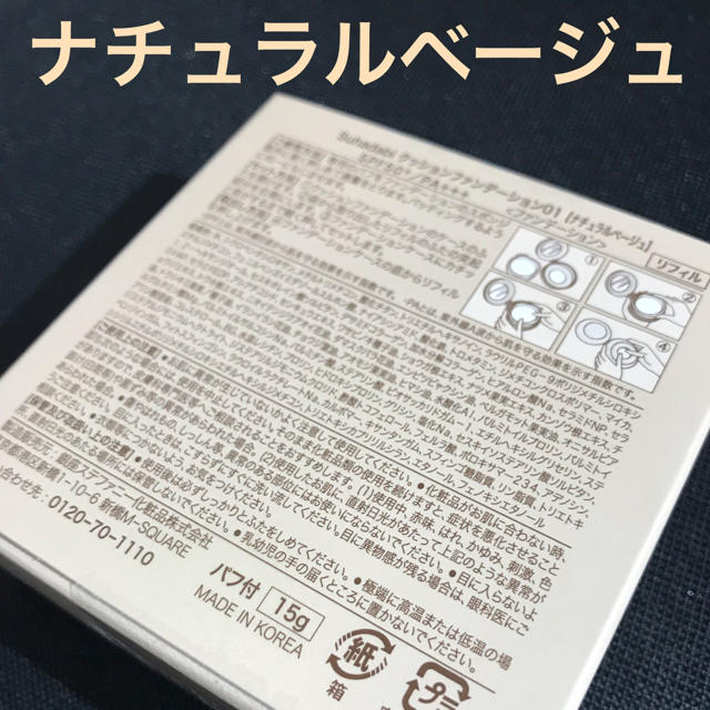 正規品 銀座ステファニー ナチュラルベージュ 4個 -ファンデーション