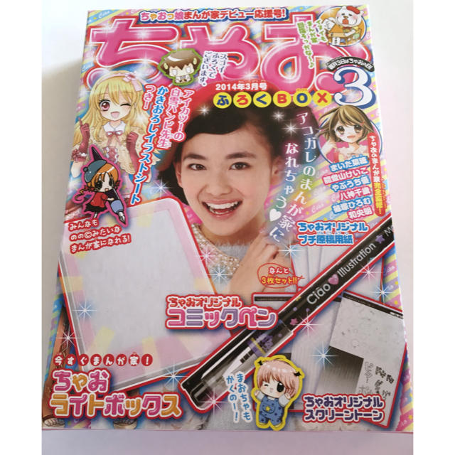 小学館 ちゃお 14年03月号付録 超ホンカク まんが家セット 未開封品 の通販 By みっちー S Shop ショウガクカンならラクマ