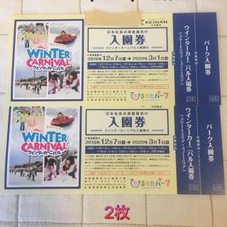 ひらかたパーク入園券ウインターカーニバル入場券付2枚セット12/7〜3/1迄有効(遊園地/テーマパーク)