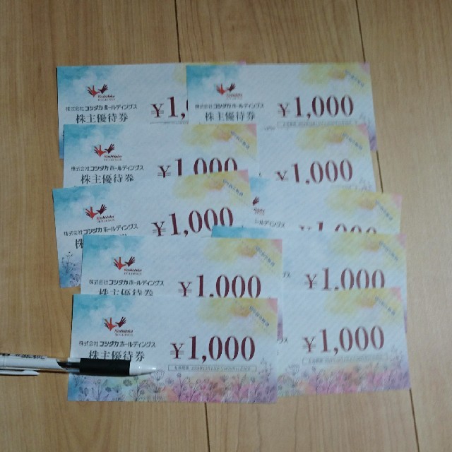 最新5000円分 コシダカ株主優待