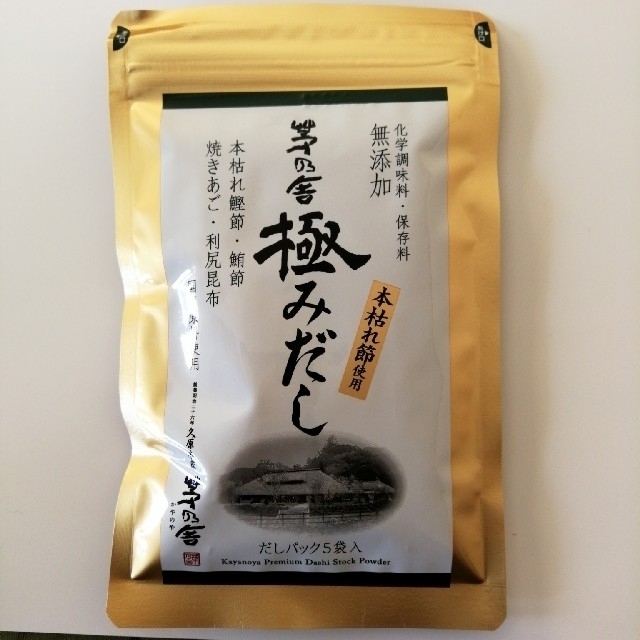 むじ様専用久原本家 茅乃舎 極みだし 本枯れ節使用2セットの通販 by ...