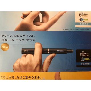 プルームテック(PloomTECH)のブルーム・テック・プラス・スターターキット・ブラック✳︎加熱式たばこ(日用品/生活雑貨)